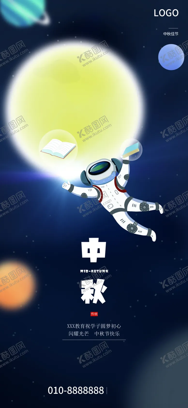 编号：84700810250535382969【酷图网】源文件下载-中秋节