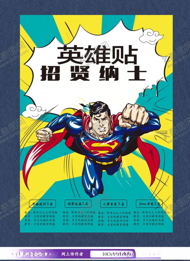 编号：59406905070129565245【酷图网】源文件下载-招聘