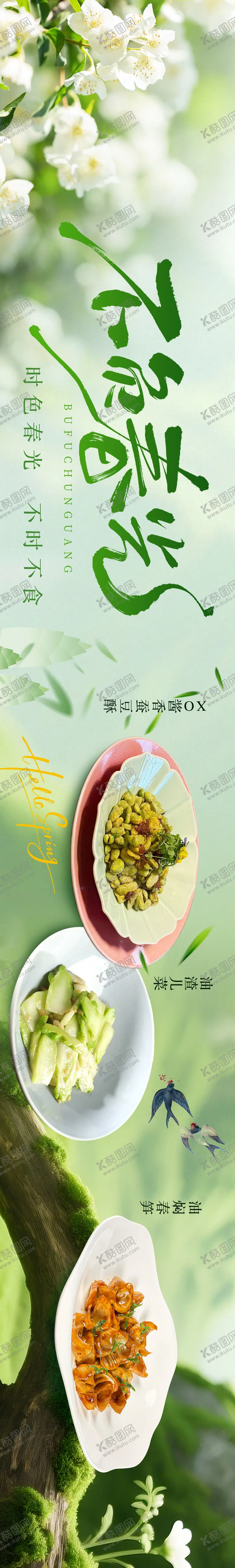 编号：17223303101246429943【酷图网】源文件下载-春季五连图