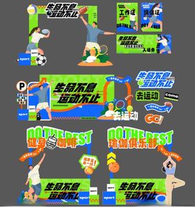 体育活动比赛整套物料