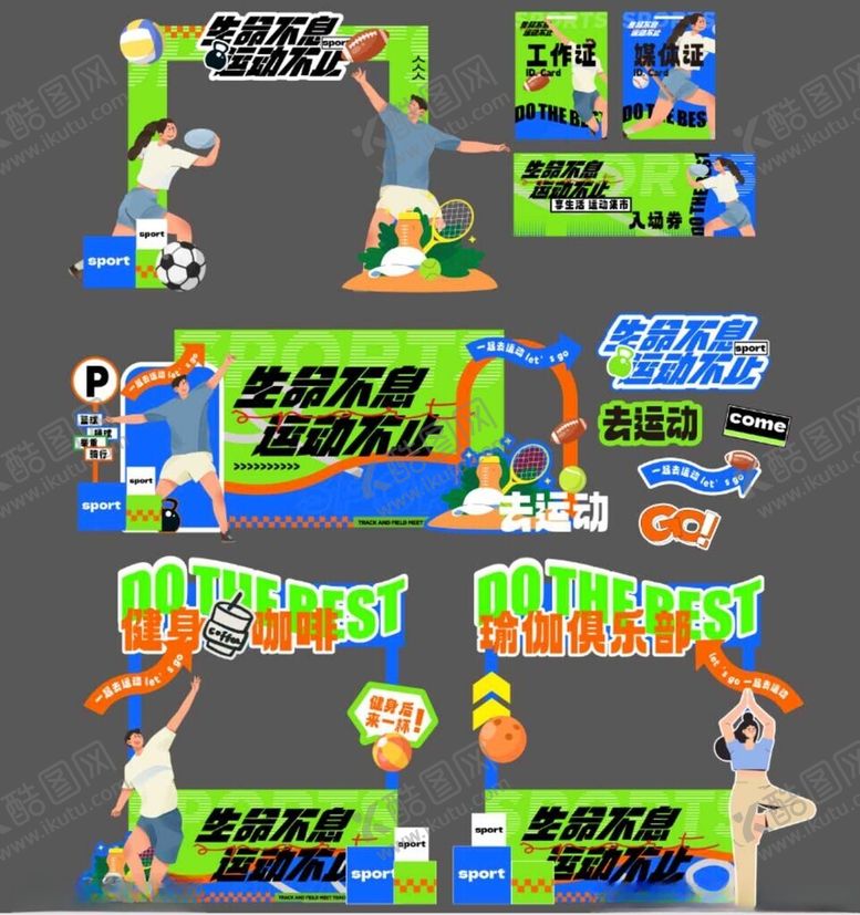 编号：29671811021340049937【酷图网】源文件下载-体育活动比赛整套物料