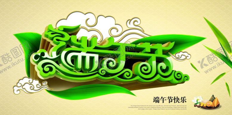 编号：30085809141630195400【酷图网】源文件下载-端午节