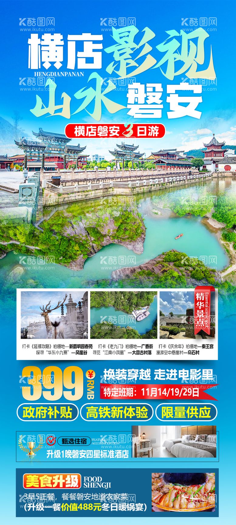 编号：69285003181454543685【酷图网】源文件下载-影视横店山水磐安旅游海报