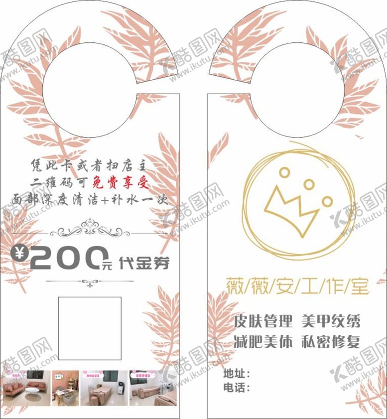 编号：80513202100452583315【酷图网】源文件下载-美容美甲门挂卡
