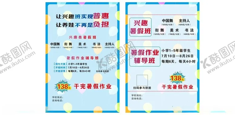 编号：59245201150253473690【酷图网】源文件下载-兴趣班海报