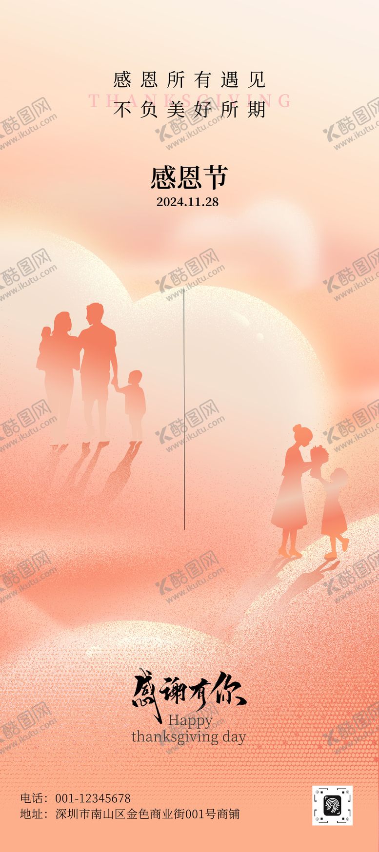 编号：33919011250112436404【酷图网】源文件下载-简约渐变弥散感恩节节日宣传海报