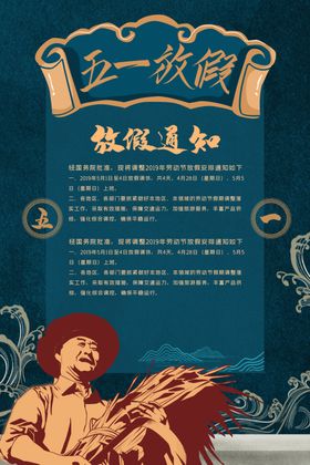 五一放假通知