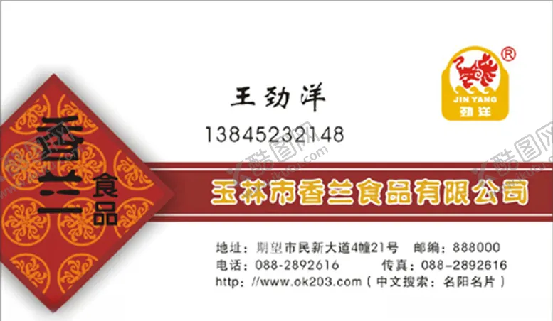 编号：15471507012123332797【酷图网】源文件下载-副食品名片