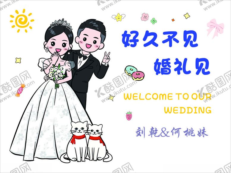 编号：91440302120756138774【酷图网】源文件下载-卡通迎宾海报