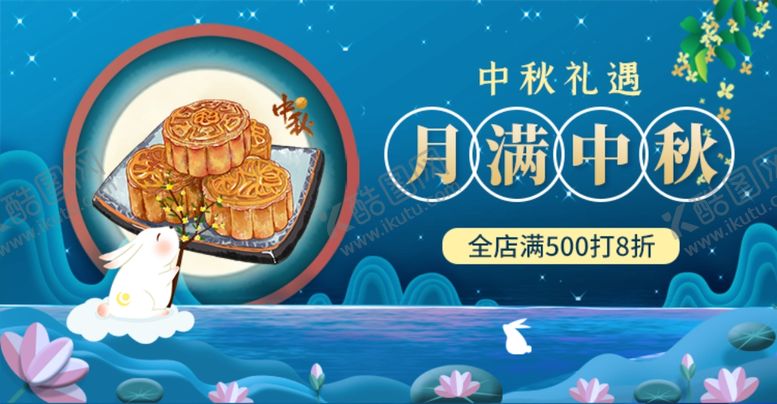 编号：38640502050541562327【酷图网】源文件下载-中秋海报中秋 中秋节 中秋海报
