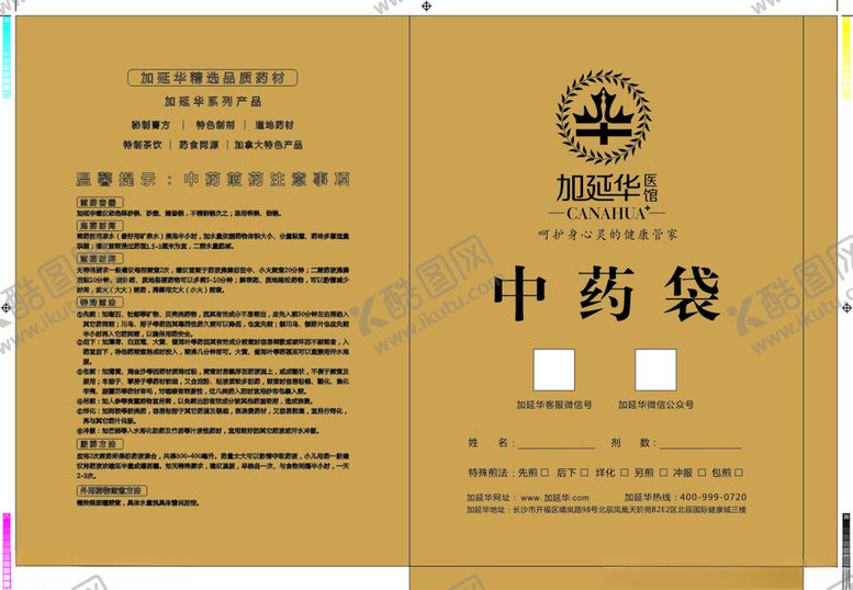 编号：39082007031055106801【酷图网】源文件下载-中药纸袋