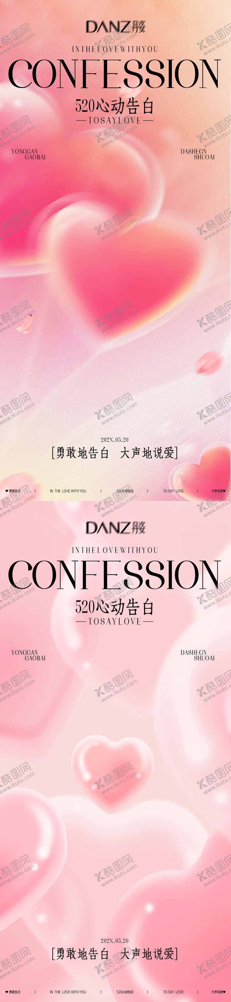编号：91751105050211561475【酷图网】源文件下载-520情人节海报 