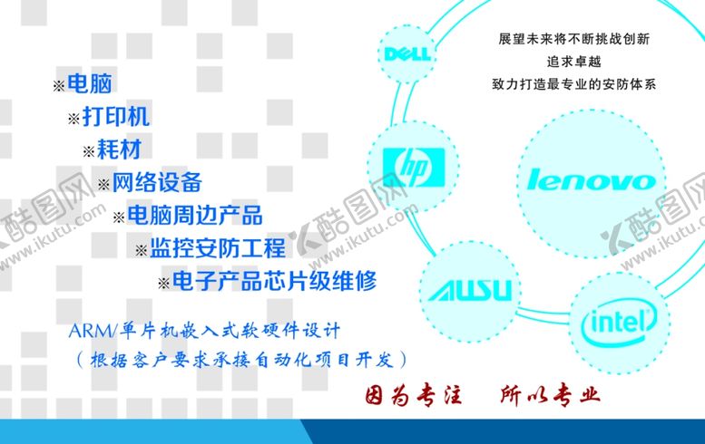 编号：41796705020623089408【酷图网】源文件下载-电脑名片