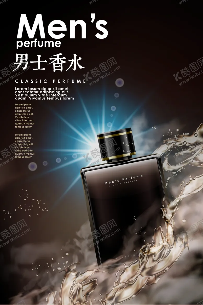 编号：92203306260123017040【酷图网】源文件下载-男士香水