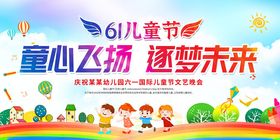六一儿童节背景元素卡通