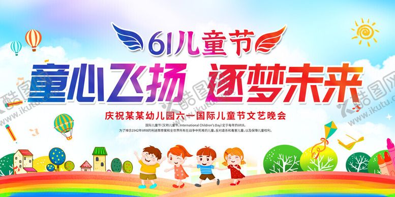 编号：81738405102145322339【酷图网】源文件下载-六一儿童节