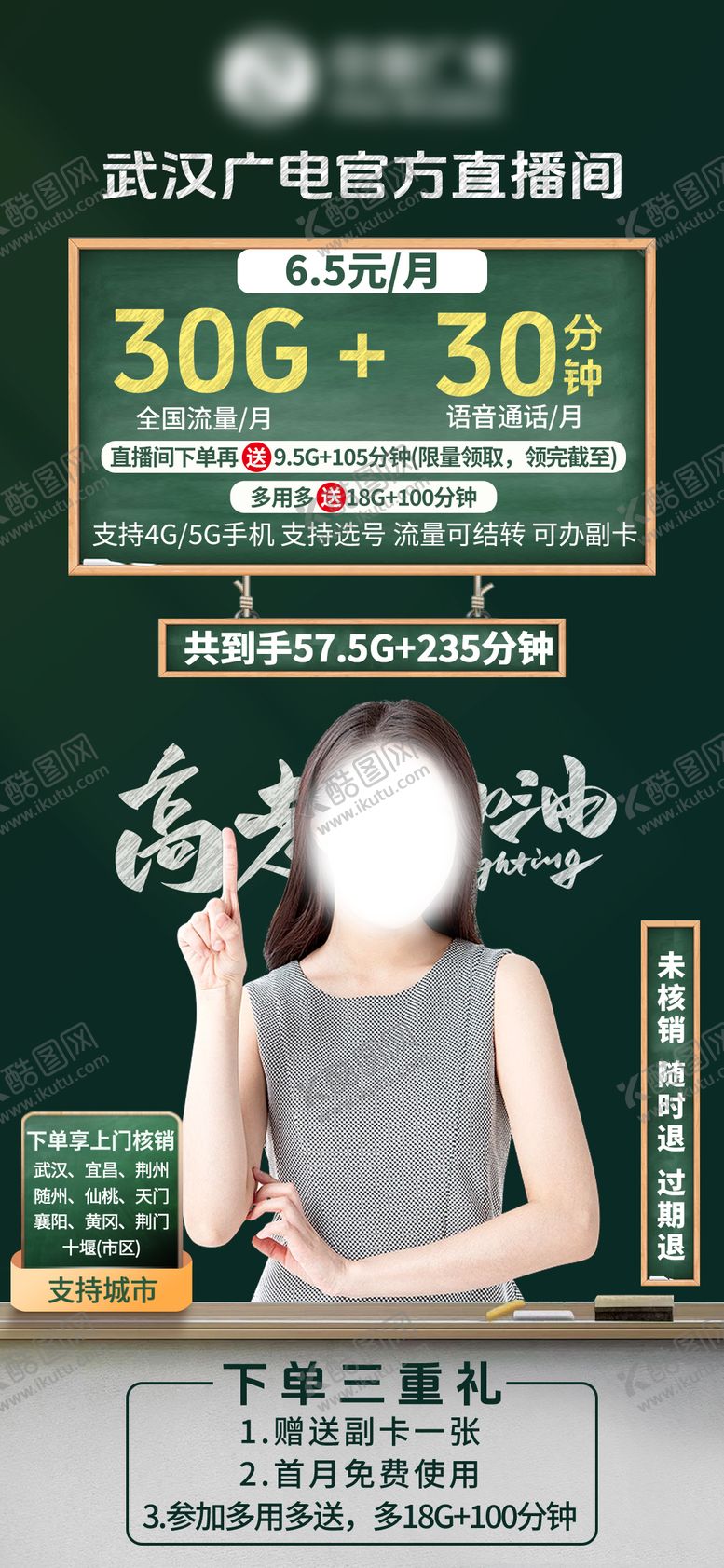 编号：89281108071407381864【酷图网】源文件下载-学校黑板高考开学直播贴片