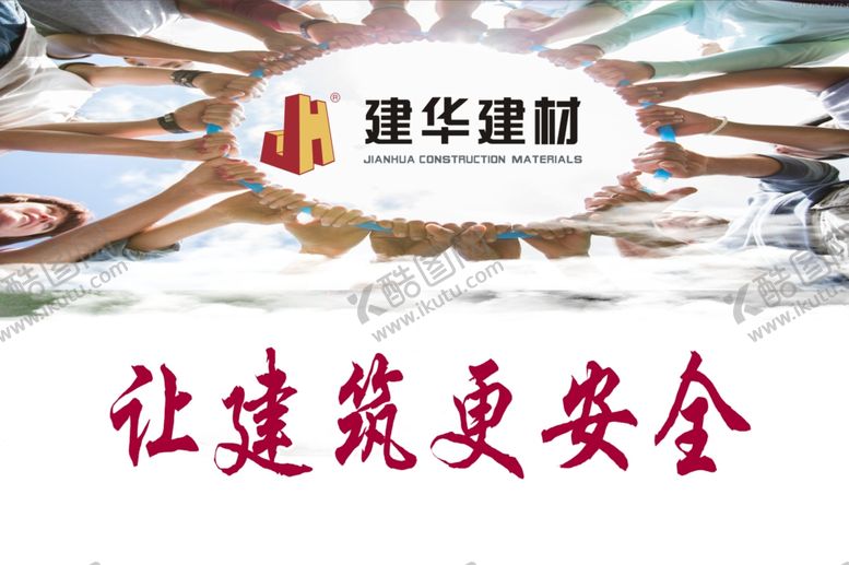 编号：11876610102131494553【酷图网】源文件下载-团结共赢