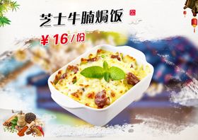 芝士牛腩焗饭