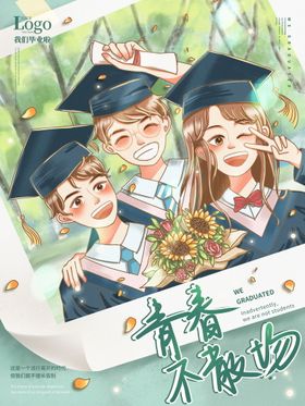 毕业季校园展板同学会青春