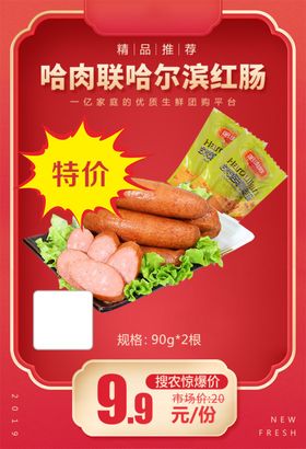 哈肉联哈尔滨红肠加档秒