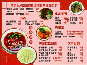 特色火锅菜品菜单展示