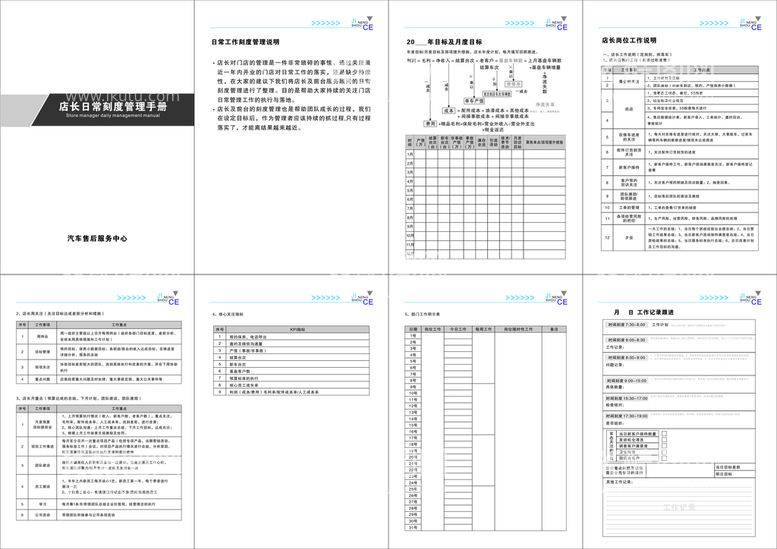 编号：48834812301826255973【酷图网】源文件下载-4S店长日常手册