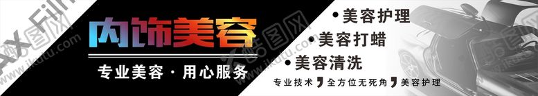 编号：42933302010726075598【酷图网】源文件下载-汽车美容