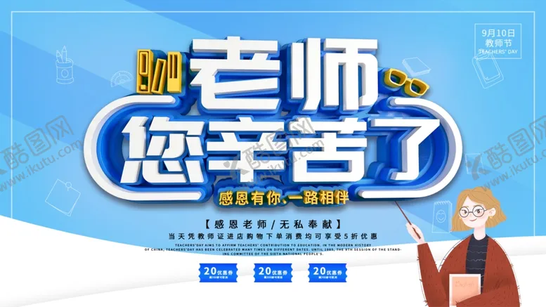 编号：77422907010726191989【酷图网】源文件下载-教师节