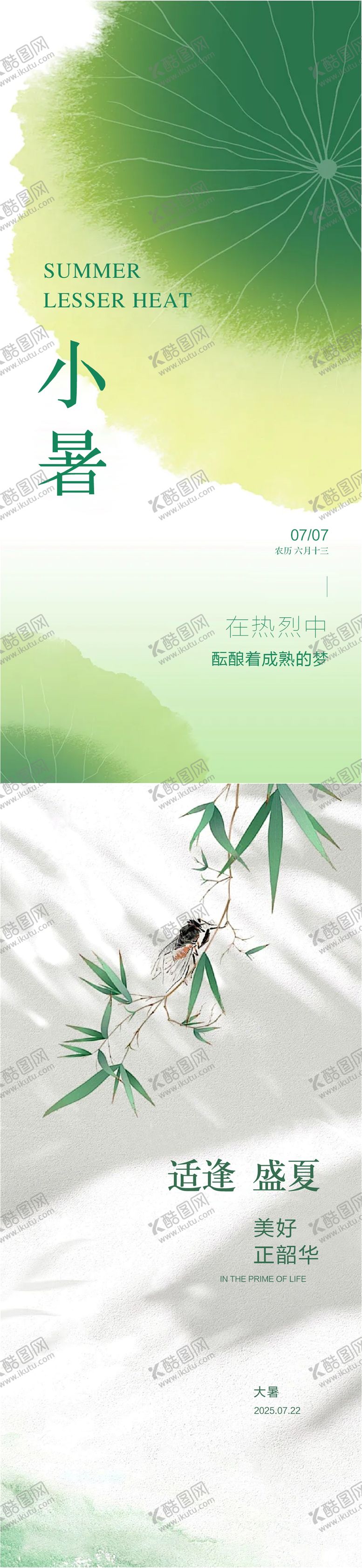 编号：66391307121028078600【酷图网】源文件下载-小暑大暑节气系列海报