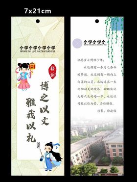 书签校园小学卡通清新