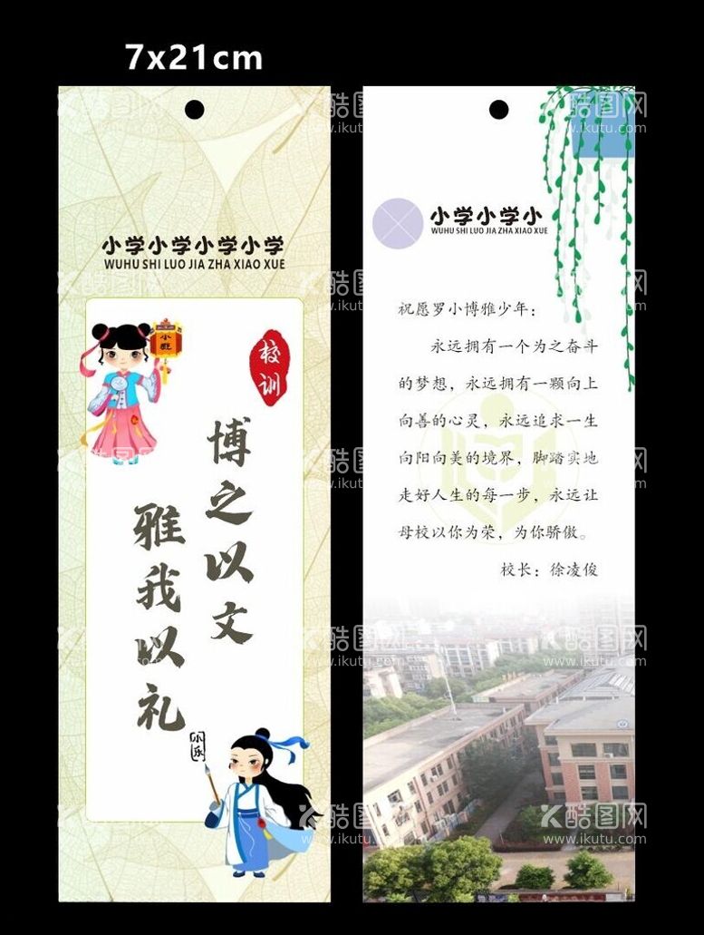 编号：41089812020508433077【酷图网】源文件下载-书签校园小学卡通清新