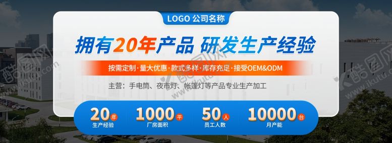 编号：58744103051203325847【酷图网】源文件下载-实力工厂banner