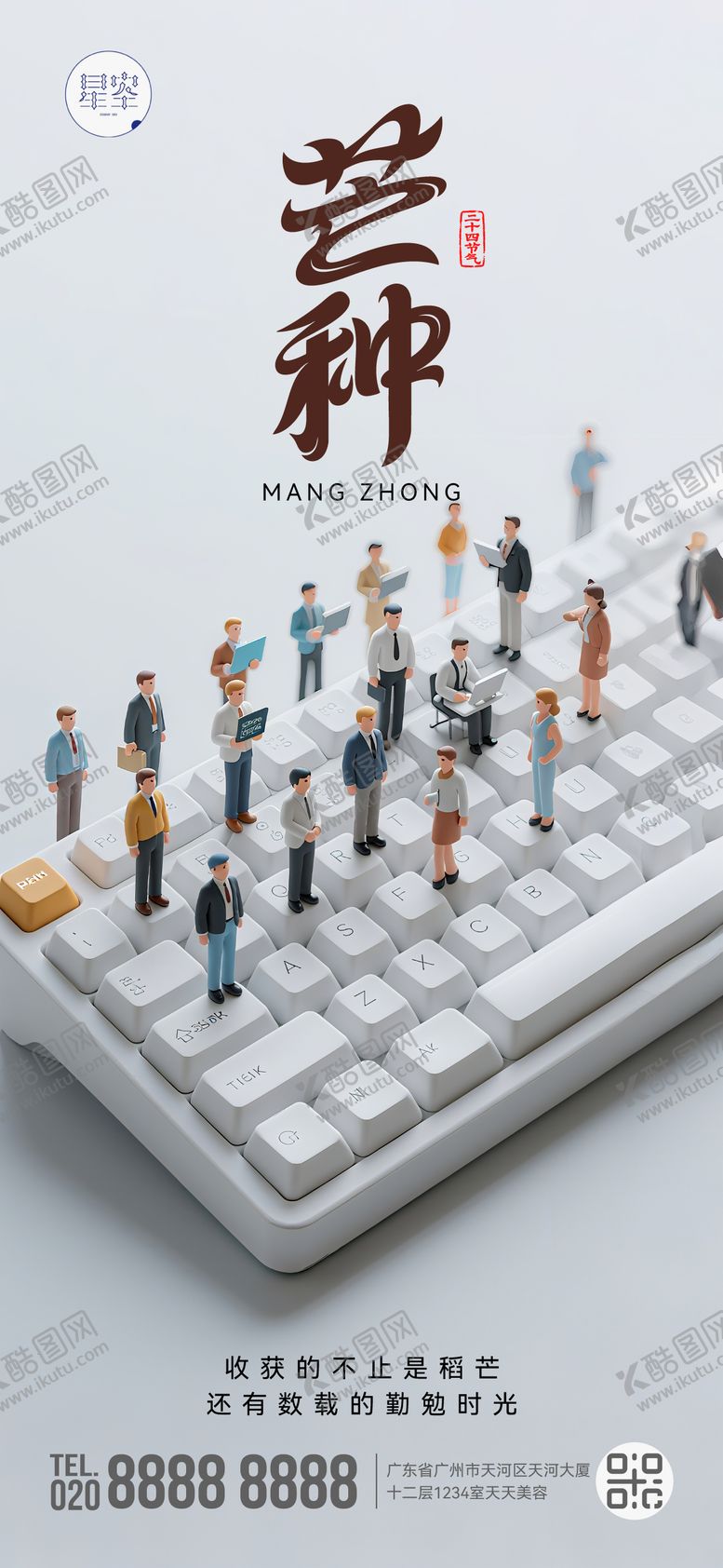 编号：51037706151749594355【酷图网】源文件下载-芒种节气海报