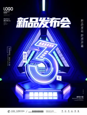 倒计时海报3天背景狂欢