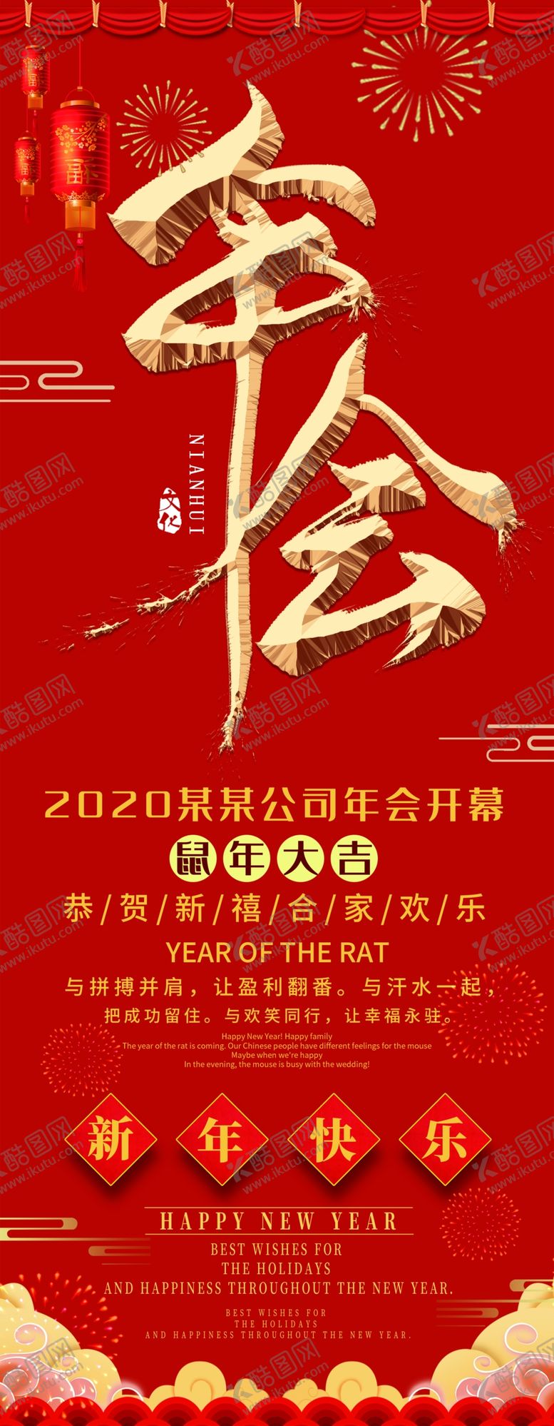 编号：94306210092235076337【酷图网】源文件下载-年会展架