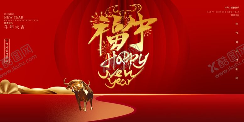 编号：86274504121052417744【酷图网】源文件下载-新年春节过年元旦除夕祝福海报
