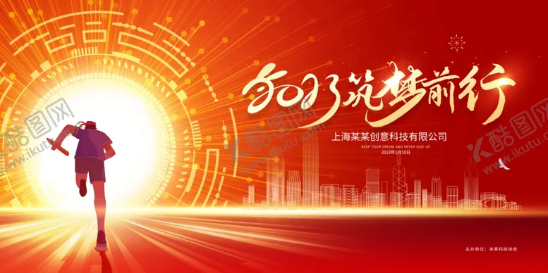 编号：94567112182158543687【酷图网】源文件下载-年会