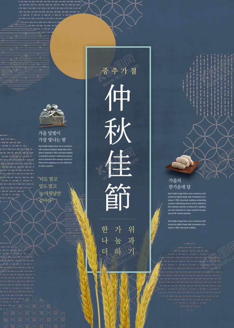 编号：63812609202158133633【酷图网】源文件下载-中秋海报