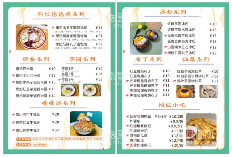 编号：80514610101647583046【酷图网】源文件下载-饮品小吃菜单