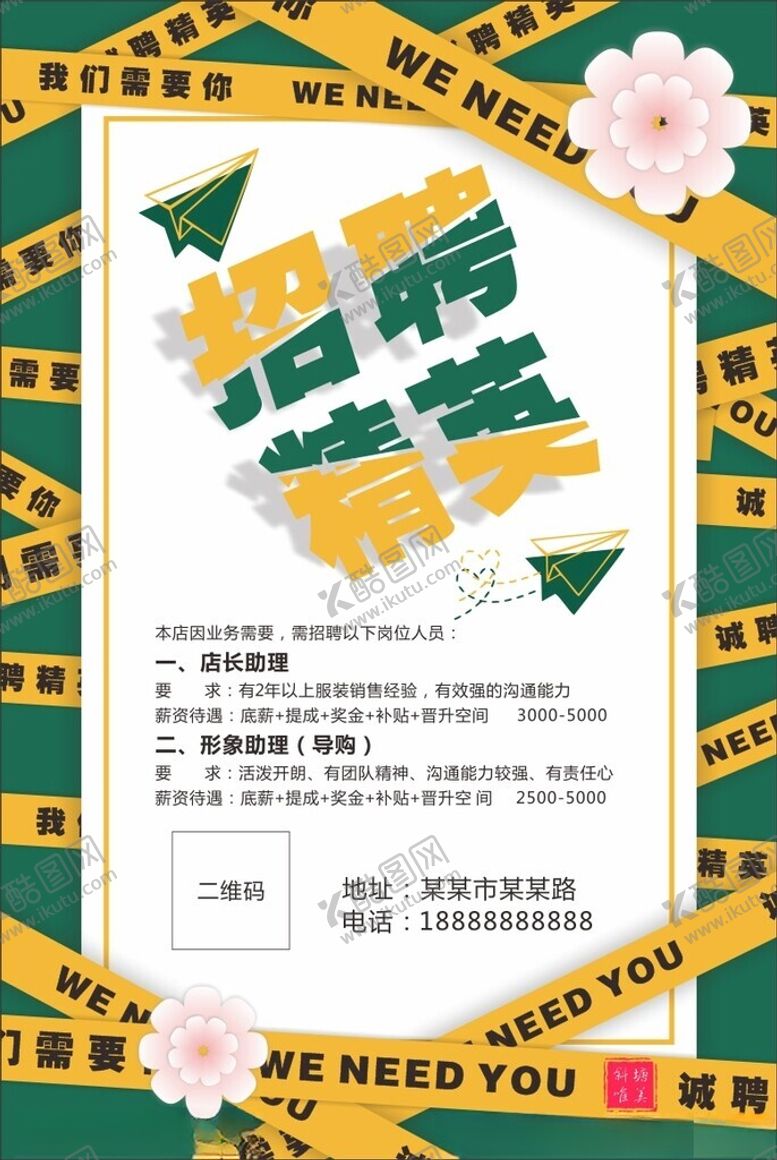 编号：54019512300042326216【酷图网】源文件下载-招聘精英