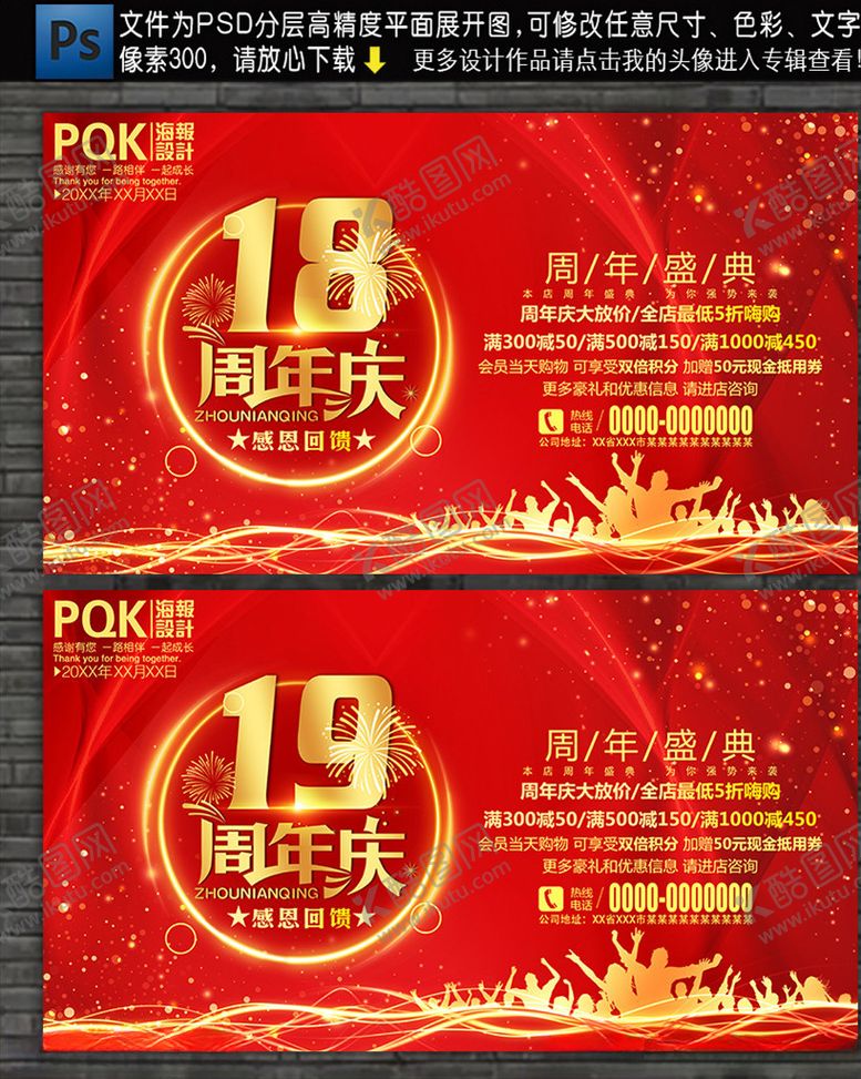 编号：46859610020225409017【酷图网】源文件下载-周年庆典