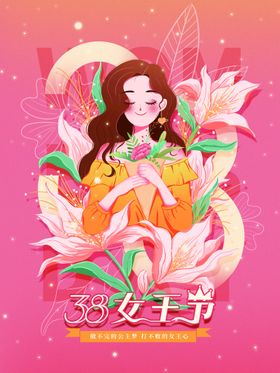 女神节海报