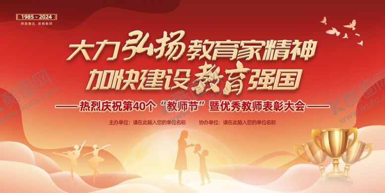 编号：54977810061103066696【酷图网】源文件下载-教师节