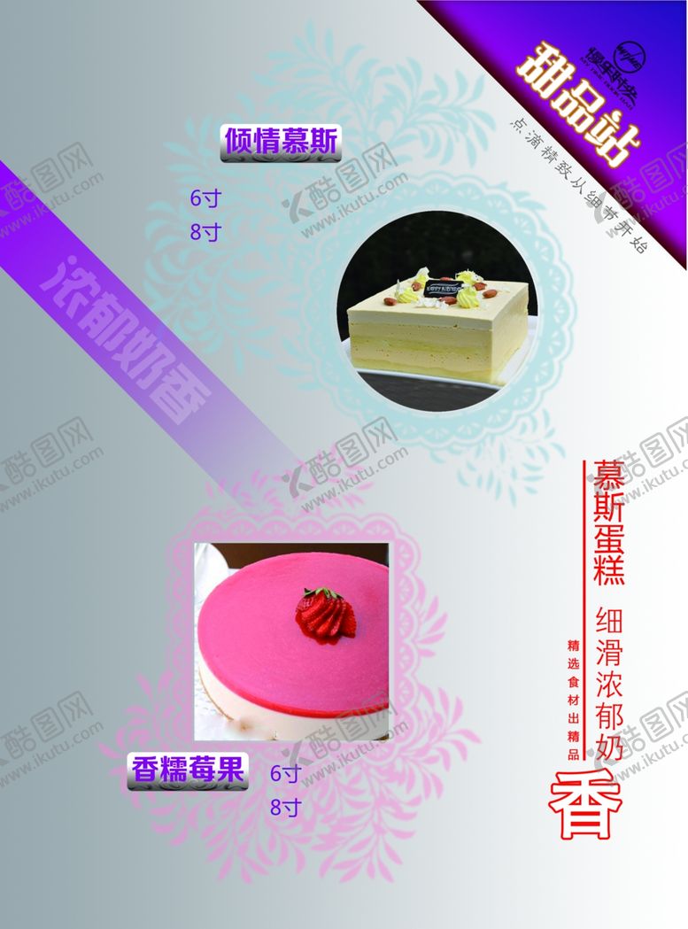 编号：82489305150909176341【酷图网】源文件下载-蛋糕宣传页