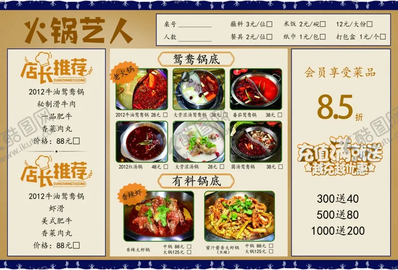 编号：35519801262102131696【酷图网】源文件下载-火锅点菜菜单