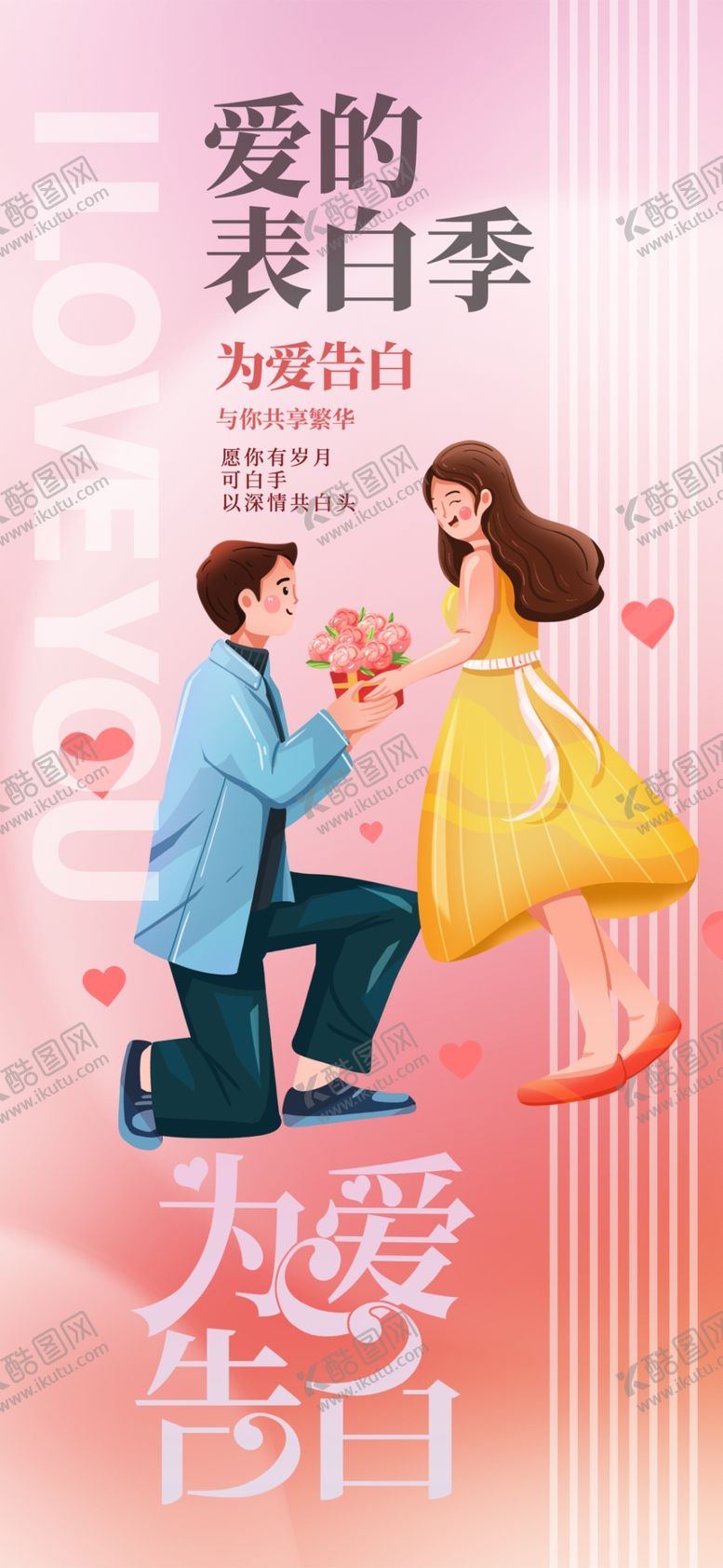 编号：60245210092141021020【酷图网】源文件下载-七夕节情人节爱人伴侣