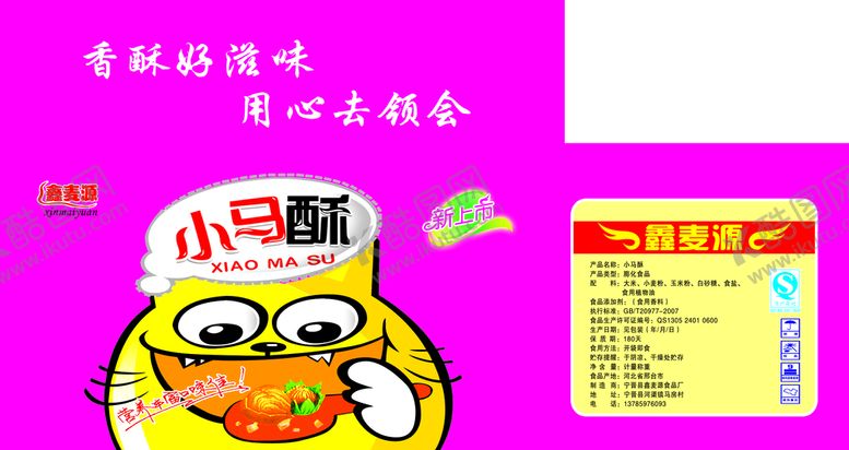 编号：82457110080728510628【酷图网】源文件下载-小马酥
