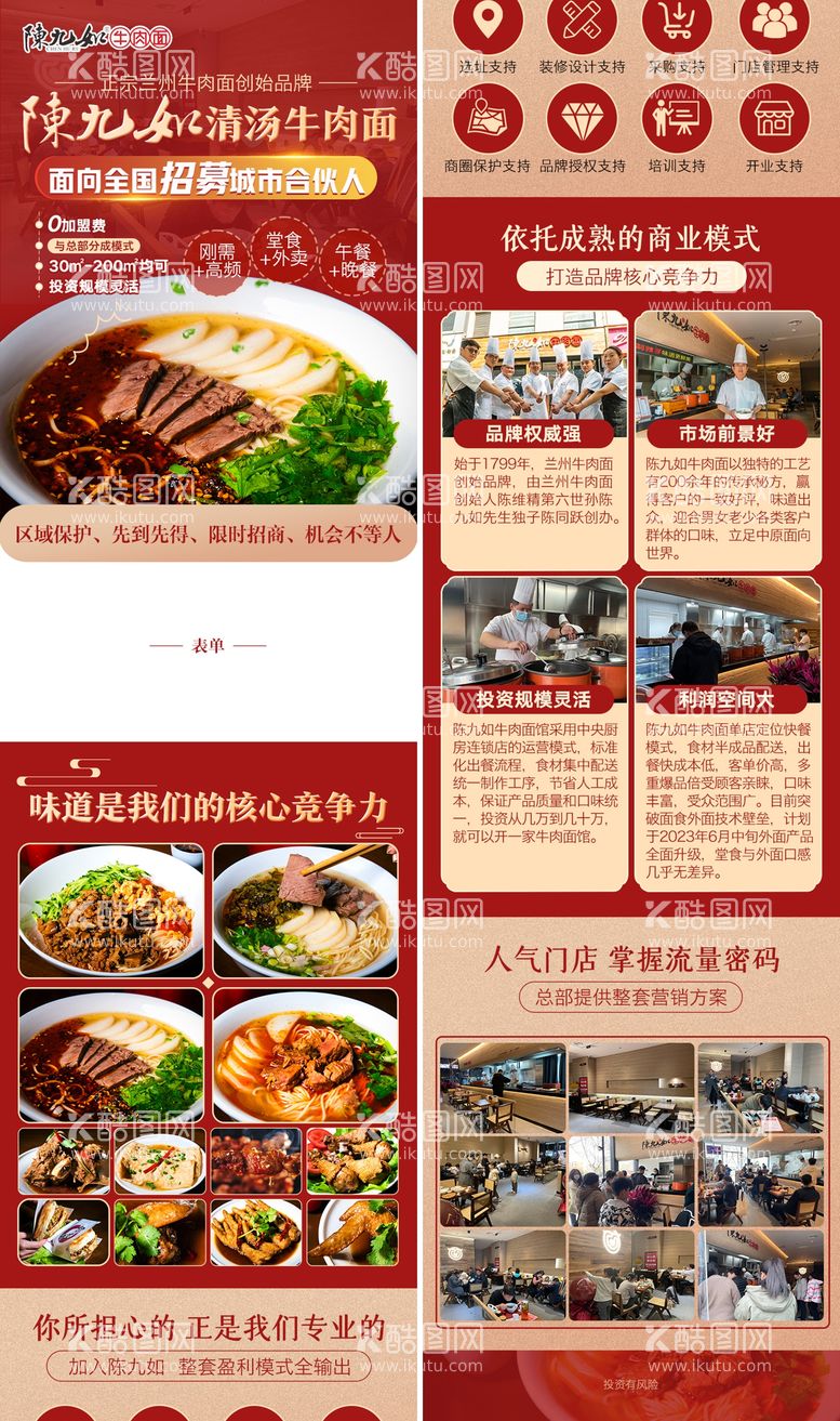 编号：61098711220924406367【酷图网】源文件下载-餐饮美食招商详情页