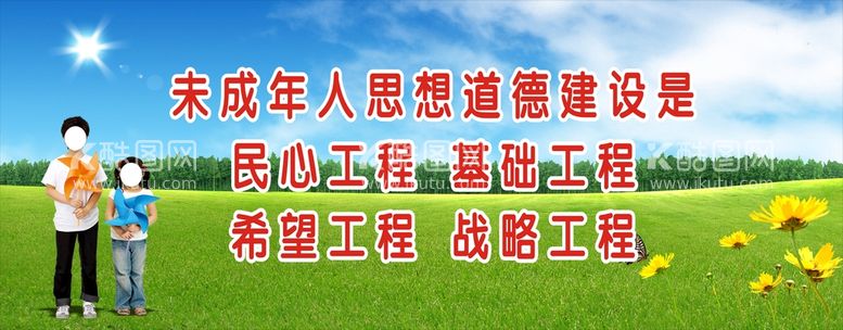 编号：26637601182045098015【酷图网】源文件下载-未成年人公益广告